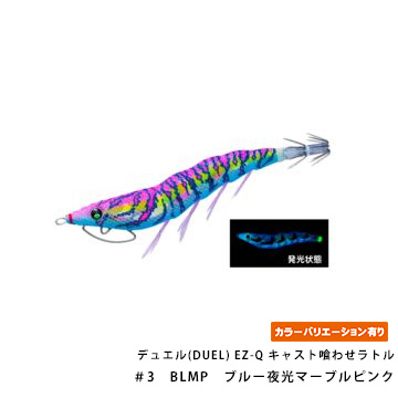 デュエル(DUEL) EZ-Q キャスト喰わせラトル 2.5号