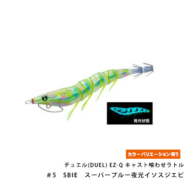 デュエル(DUEL) EZ-Q キャスト喰わせラトル 2.5号