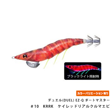 デュエル(DUEL) EZ-Q ダートマスター 2.5号