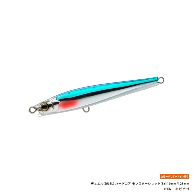 デュエル(DUEL)  ハードコア モンスターショット(S) 110mm