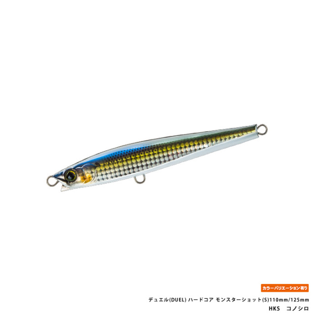 デュエル(DUEL)  ハードコア モンスターショット(S) 110mm