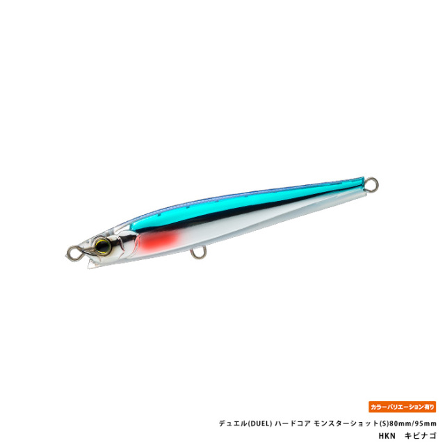 デュエル(DUEL)  ハードコア モンスターショット(S)