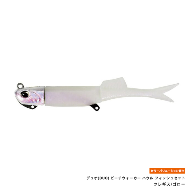 デュオ(DUO) ビーチウォーカー ハウル フィッシュセット