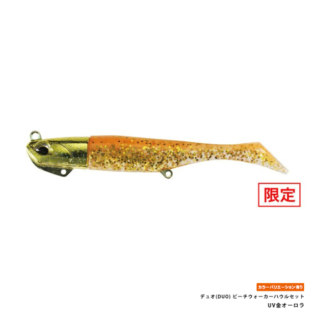 デュオ(DUO) ビーチウォーカーハウルセット21ｇ限定