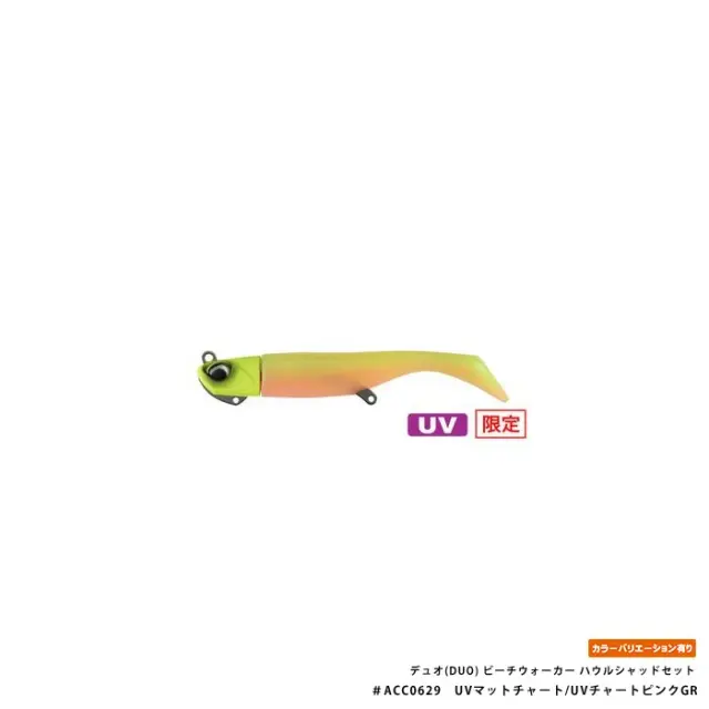 デュオ(DUO) ビーチウォーカー ハウルシャッドセット 4インチ 21g