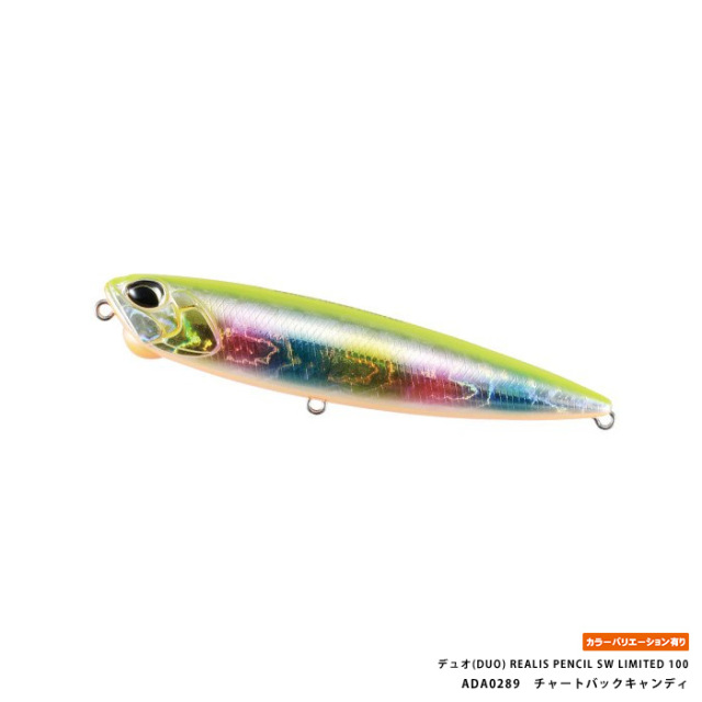 デュオ(DUO) REALIS PENCIL SW LIMITED 100