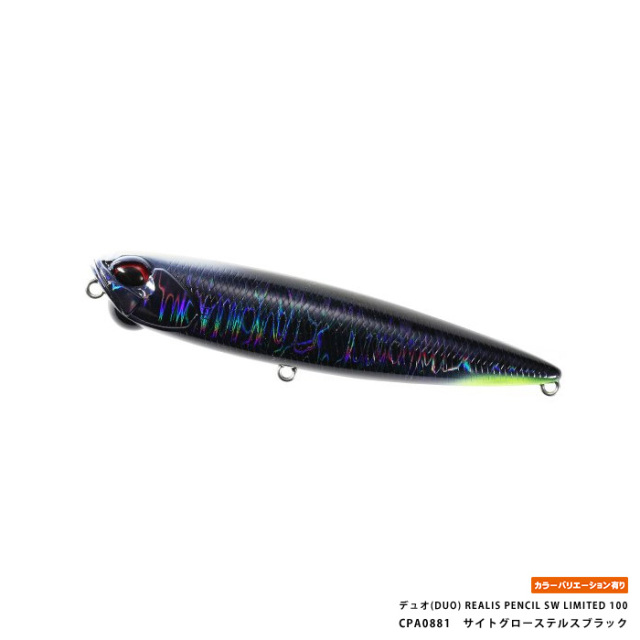 デュオ(DUO) REALIS PENCIL SW LIMITED 100