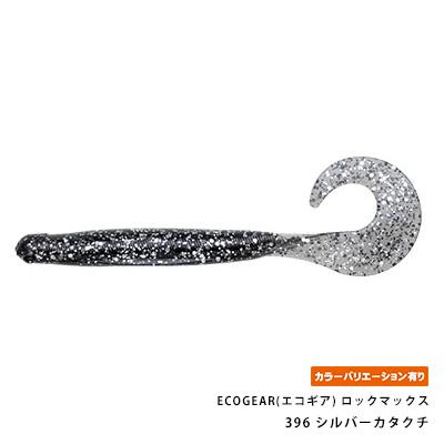 ECOGEAR(エコギア) ロックマックス