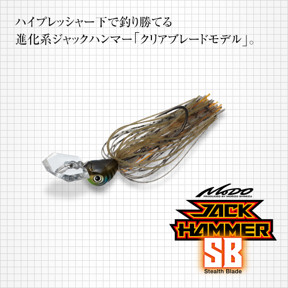 エバーグリーン(EVERGREEN） ジャックハンマーSB
