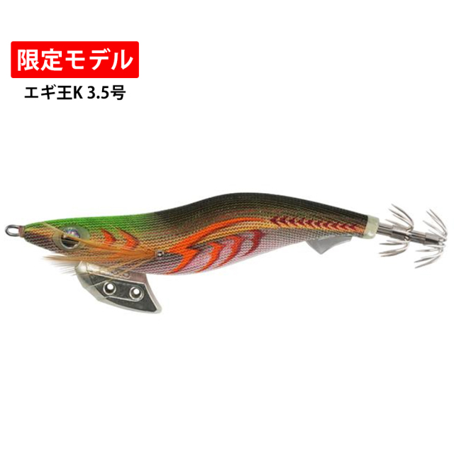 エギ 3.5号 限定 エギ 3.5号 限定品