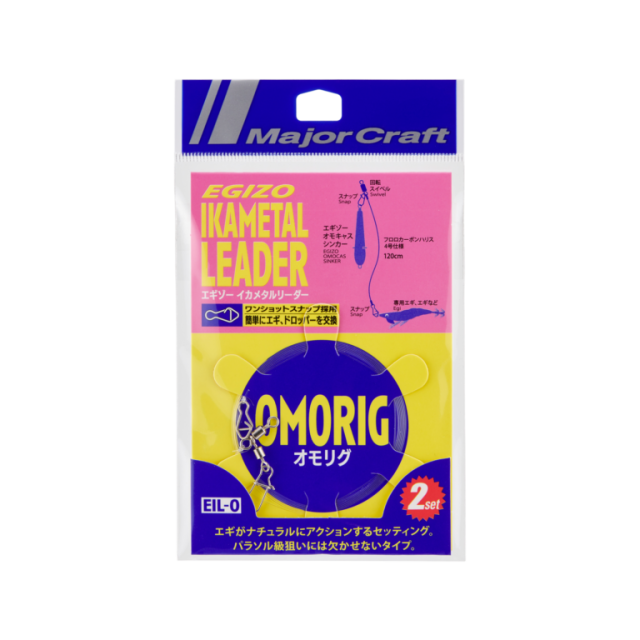 メジャークラフト(Major craft)  エギゾー イカメタルリーダー オモリグ