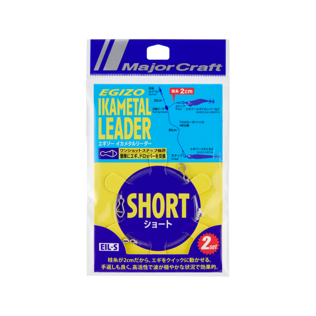 メジャークラフト(Major craft)  エギゾー イカメタルリーダー ショート