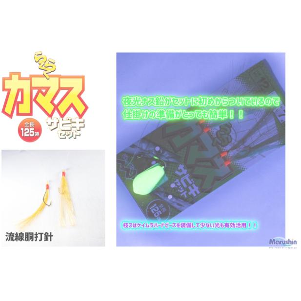 マルシン漁具　らくらくカマスサビキセット 9号〜13号