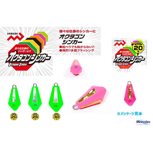 オクタゴンシンカー