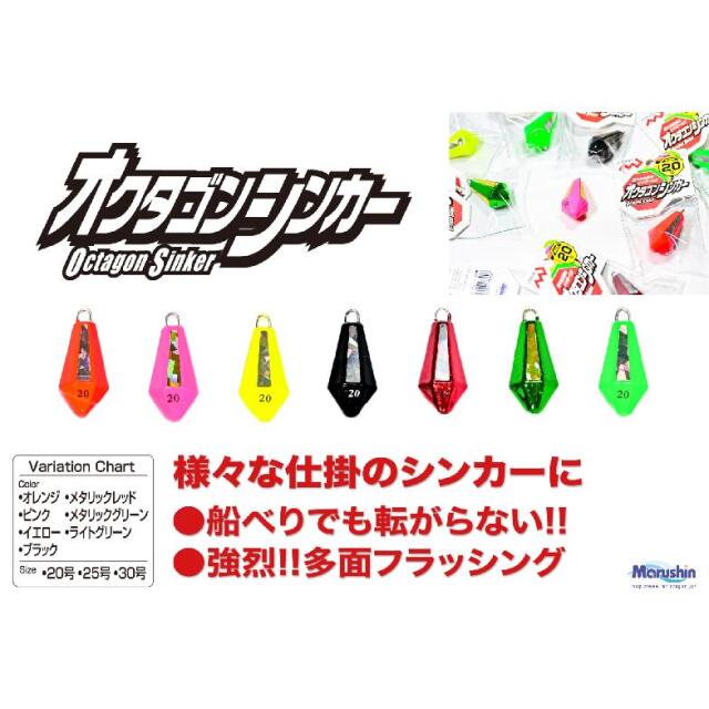 オクタゴンシンカー