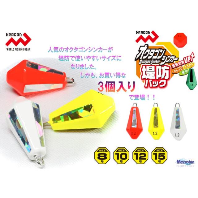 オクタゴンシンカー堤防パック