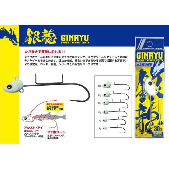 メジャークラフト(Major craft) ショア太刀魚テンヤ　銀龍