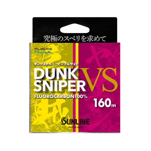 サンライン(SUNLINE) ダンクスナイパー VS　HG 160m