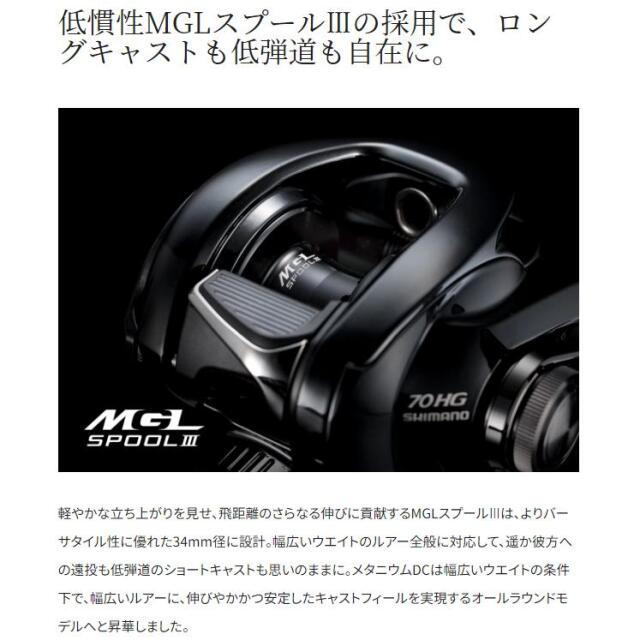 シマノ(SHIMANO) 24メタニウムDC 70HG