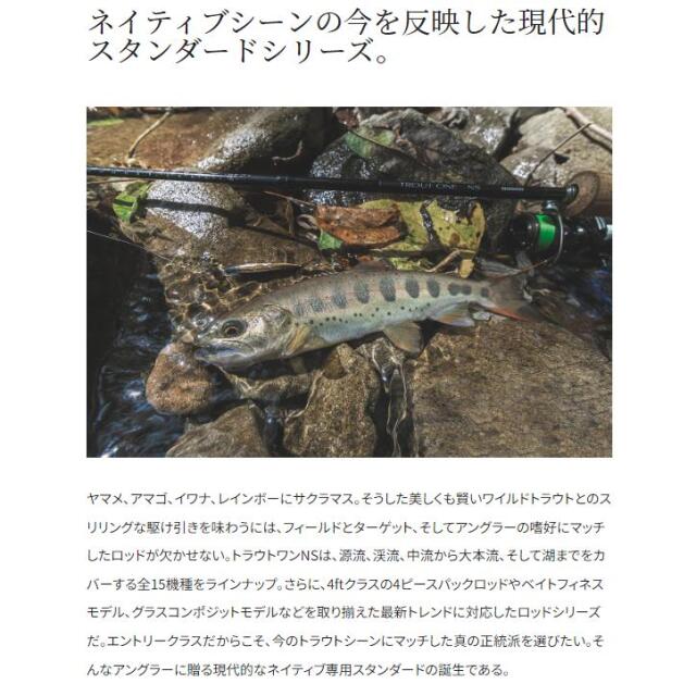 シマノ(SHIMANO) トラウトワンNS S47UL-4