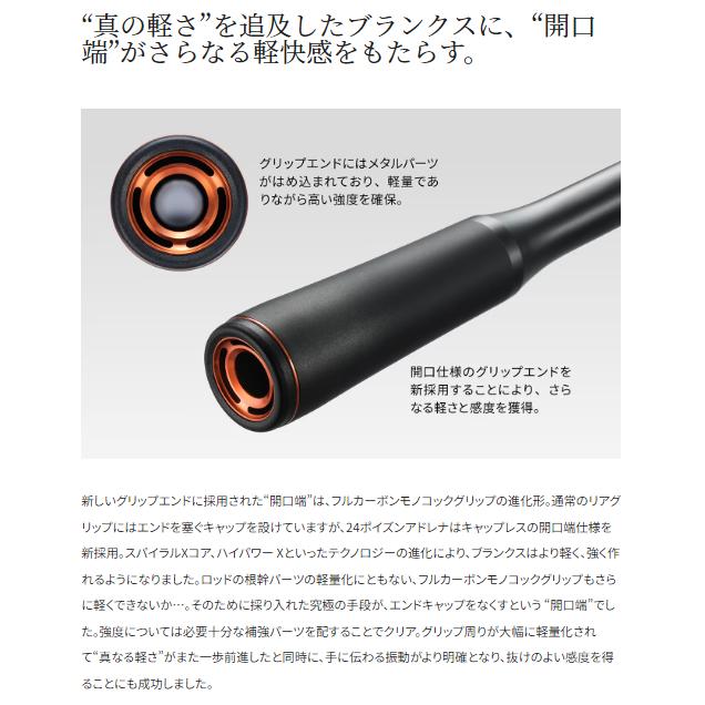 シマノ(SHIMANO) 24ポイズンアドレナ 168M+