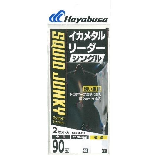 SR434 イカメタルリーダー 超ショートハリス　 2セット