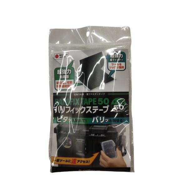 フルクリップ(fullclip) バリフィックステープ FAS-087 50mm ブラック