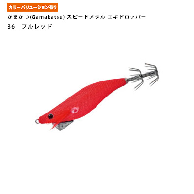 がまかつ(Gamakatsu) スピードメタル エギドロッパー