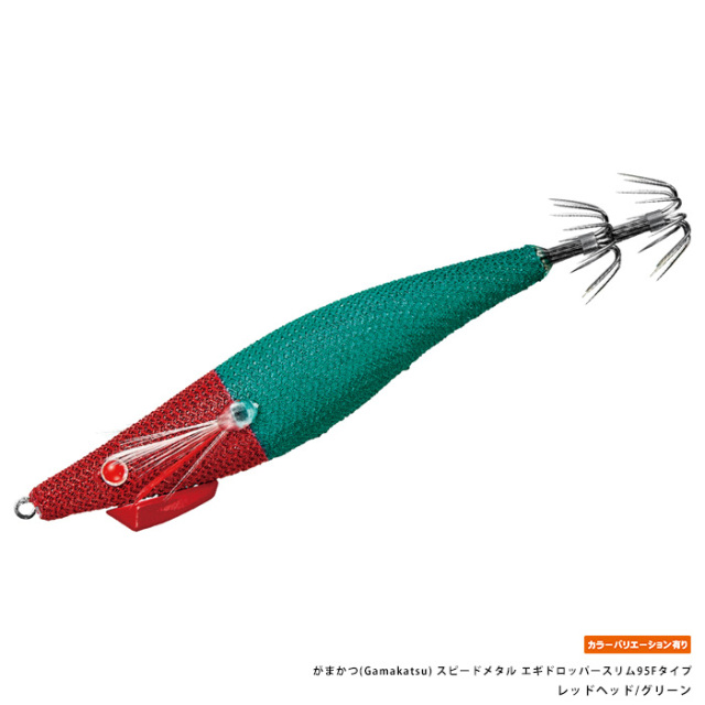 がまかつ(Gamakatsu) スピードメタル エギドロッパースリム95Fタイプ
