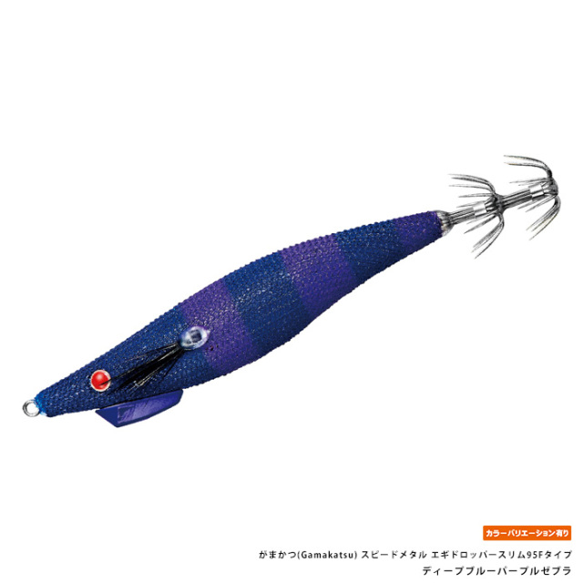 がまかつ(Gamakatsu) スピードメタル エギドロッパースリム95Fタイプ