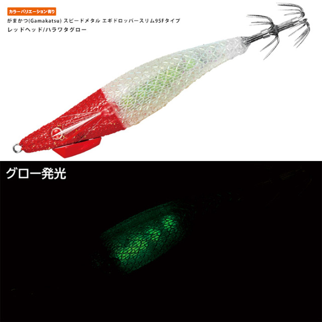 がまかつ(Gamakatsu) スピードメタル エギドロッパースリム95Fタイプ