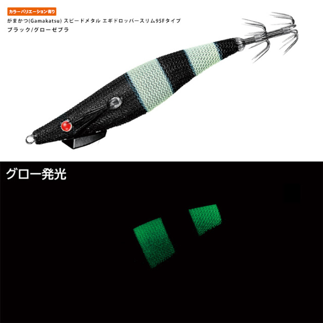 がまかつ(Gamakatsu) スピードメタル エギドロッパースリム95Fタイプ