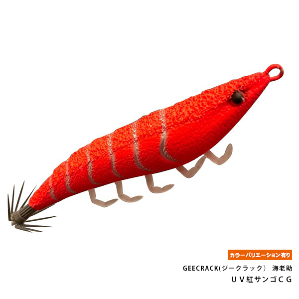 GEECRACK(ジークラック） 海老助
