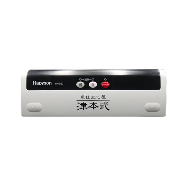ハピソン(Hapyson)　YH-360　津本式密封パック器