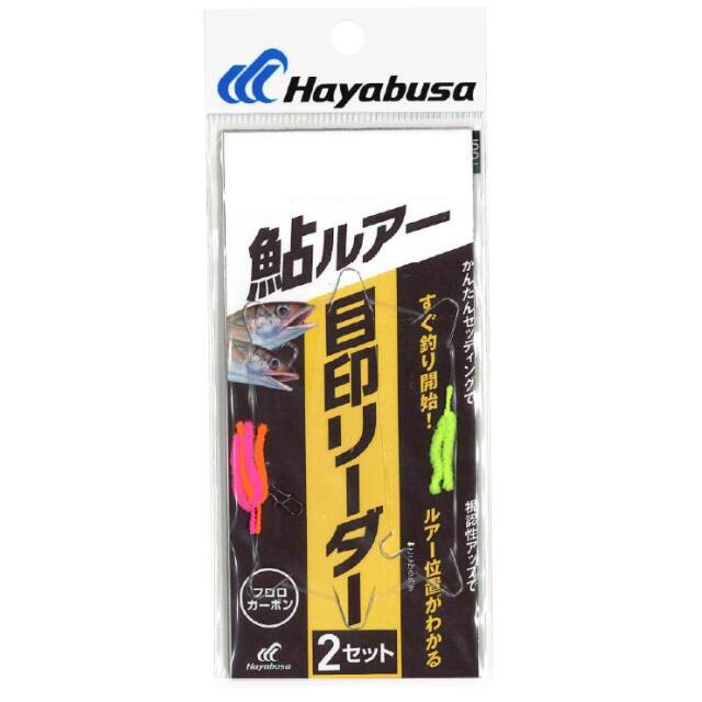 ハヤブサ(Hayabusa) C050 鮎ルアー 目印リーダー 2セット