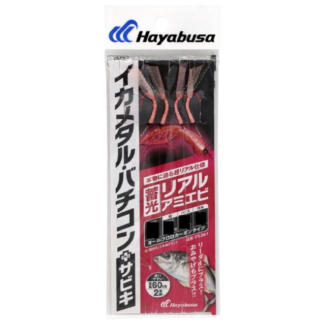 ハヤブサ(Hayabusa) FS361 イカメタル・バチコン プラスサビキ 蓄光リアルアミエビ ２本針２セット