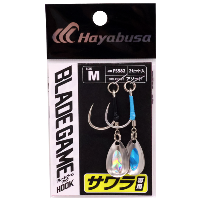 ハヤブサ(Hayabusa) FS582 ブレードゲームフック　サワラ専用設計2セット入