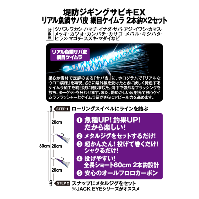 ハヤブサ(Hayabusa) 堤防ジギングサビキEX　リアル魚鱗サバ皮網目ケイムラ　2本鈎2セット