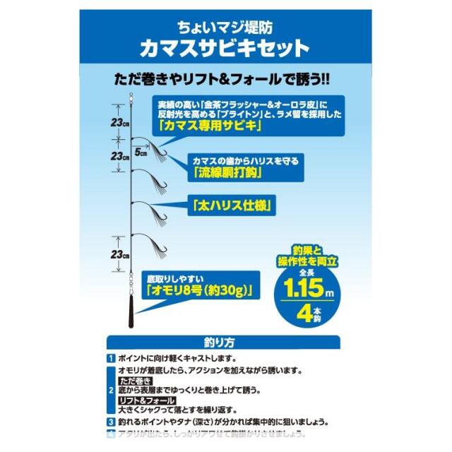 ハヤブサ(Hayabusa) HA202 ちょいマジ堤防 カマスサビキセット ４本鈎