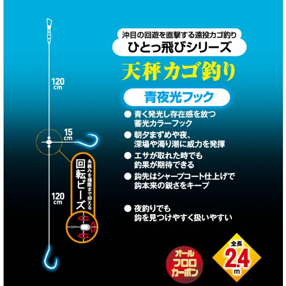 ハヤブサ(Hayabusa)　HN125　ひとっ飛び カゴ釣り 青夜光フック2.4m2本鈎2セット　