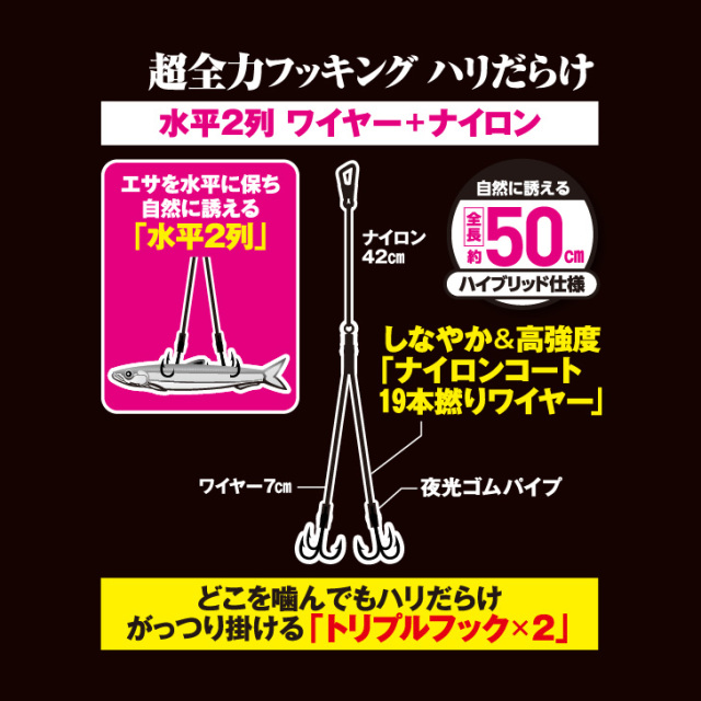 ハヤブサ(Hayabusa) HW325 太刀魚 超全力フッキング ハリだらけ水平2列 ワイヤー＋ナイロン 1セット