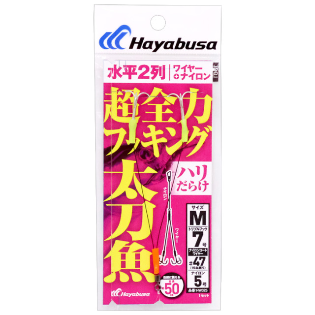 ハヤブサ(Hayabusa) HW325 太刀魚 超全力フッキング ハリだらけ水平2列 ワイヤー＋ナイロン 1セット