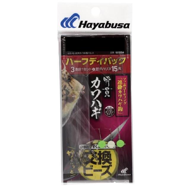 ハヤブサ(Hayabusa) SD224 瞬貫カワハギ ビーズ式 速掛カワハギ鈎 ハーフデイパック