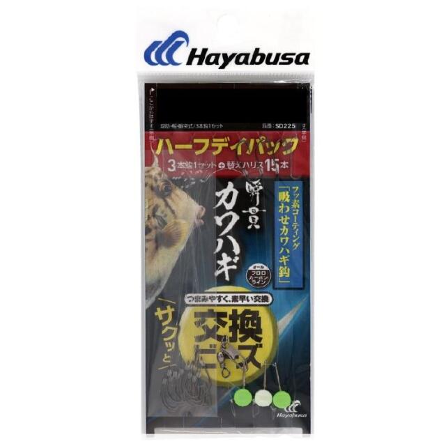 ハヤブサ(Hayabusa) SD225 瞬貫カワハギ ビーズ式 吸わせ鈎 ハーフデイパック
