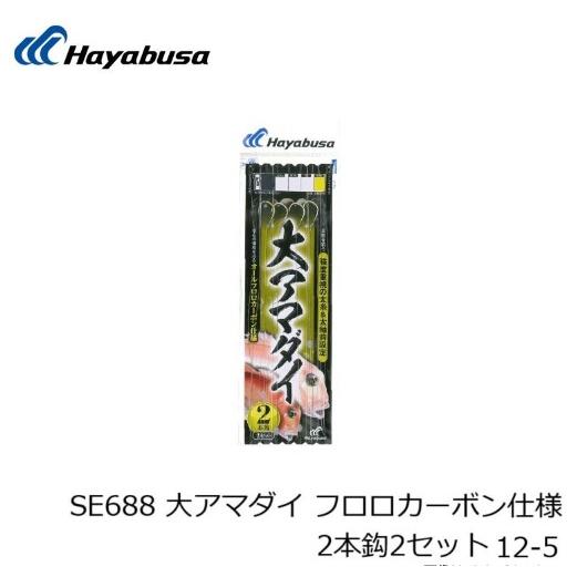 ハヤブサ(Hayabusa) SE688 大アマダイ フロロカーボン仕様 2本鈎2セット