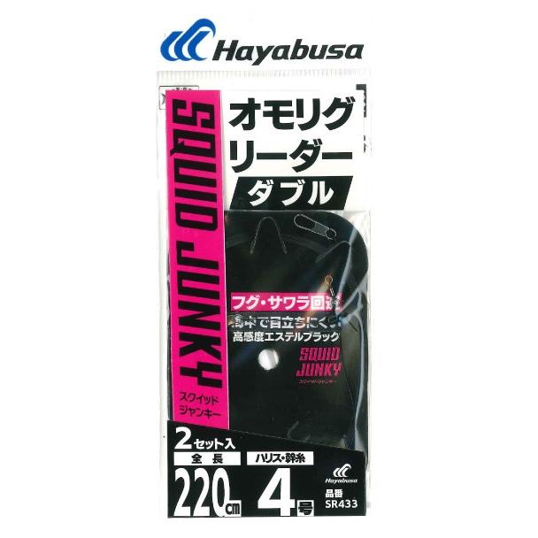 ハヤブサ(Hayabusa) SR433 オモリグリーダー ダブル ステルスブラック 2セット