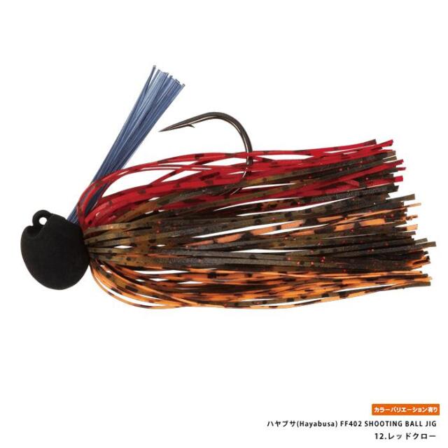 ハヤブサ(Hayabusa) FF402 SHOOTING BALL JIG