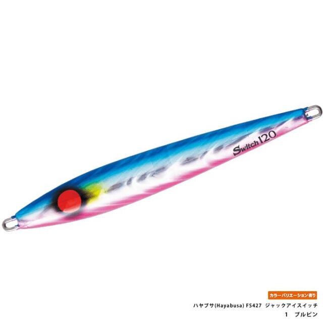 ハヤブサ(Hayabusa) FS427 ジャックアイスイッチ 120g