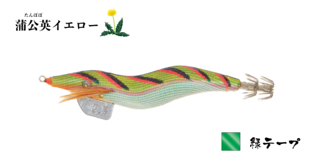 林釣漁具製作所 飛猿(N) 3.5号　蒲公英イエロー緑テープ