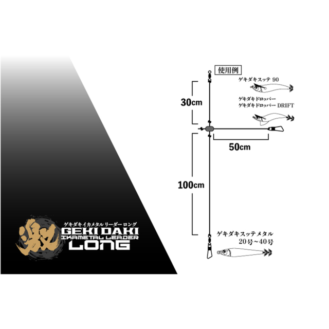 ゲキダキ イカメタルリーダー
